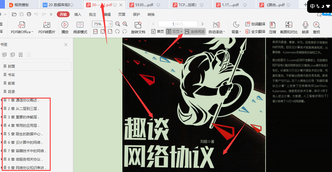 華為20級技術官耗巨資整合2700頁TCP/IP網路協議精髓