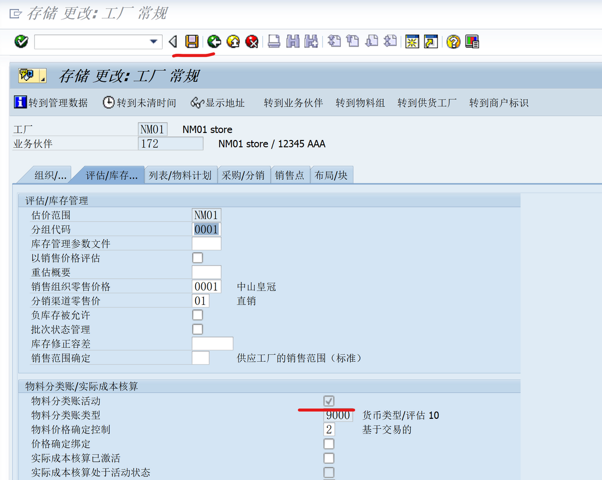 SAP 維護商品主資料包錯：估價範圍 NM01 還沒有生產式的物料帳簿