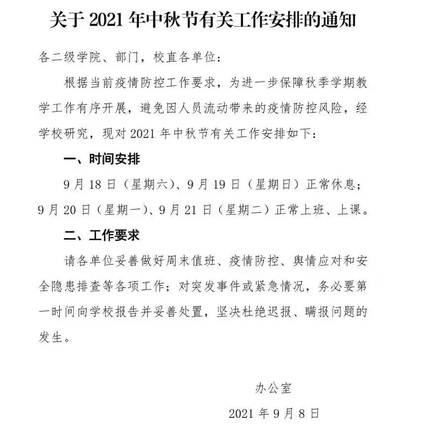 取消中秋、国庆假期！一批学校缩短小长假，寒假提前