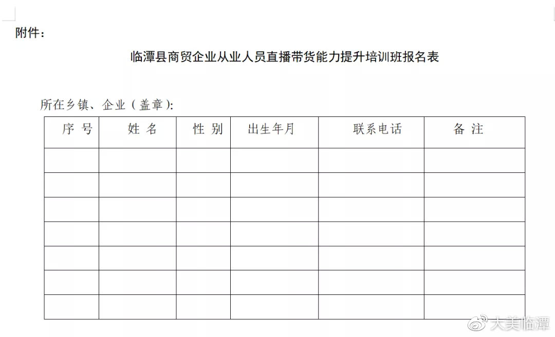 全民直播带货时代到来！这个培训不容错过