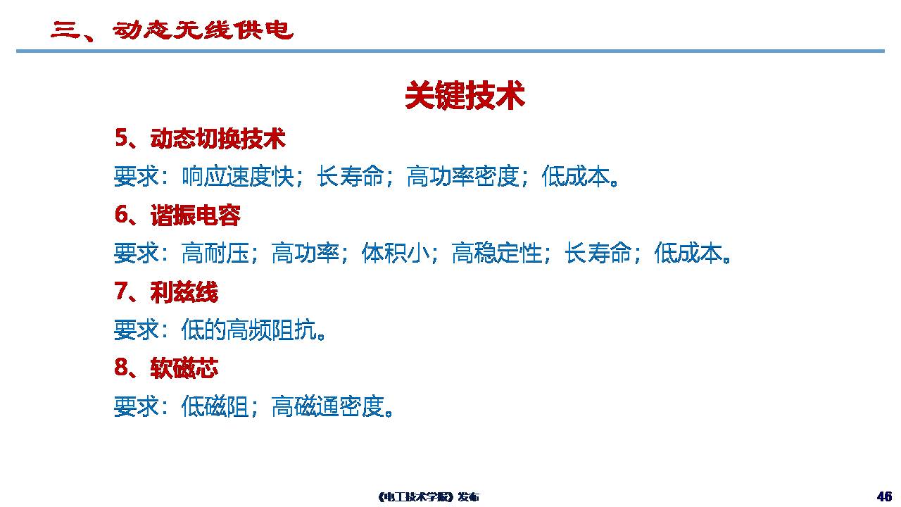 哈尔滨工业大学朱春波教授：电动汽车无线充电关键技术与发展方向