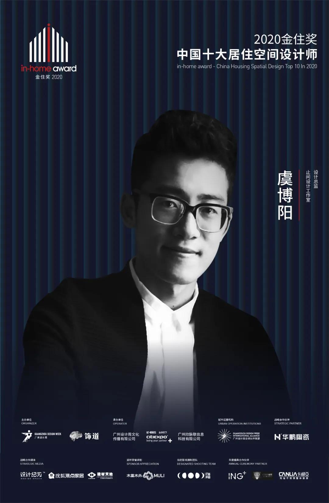 2020金住獎 | 中國十大居住空間設計師榮譽(yù)加冕