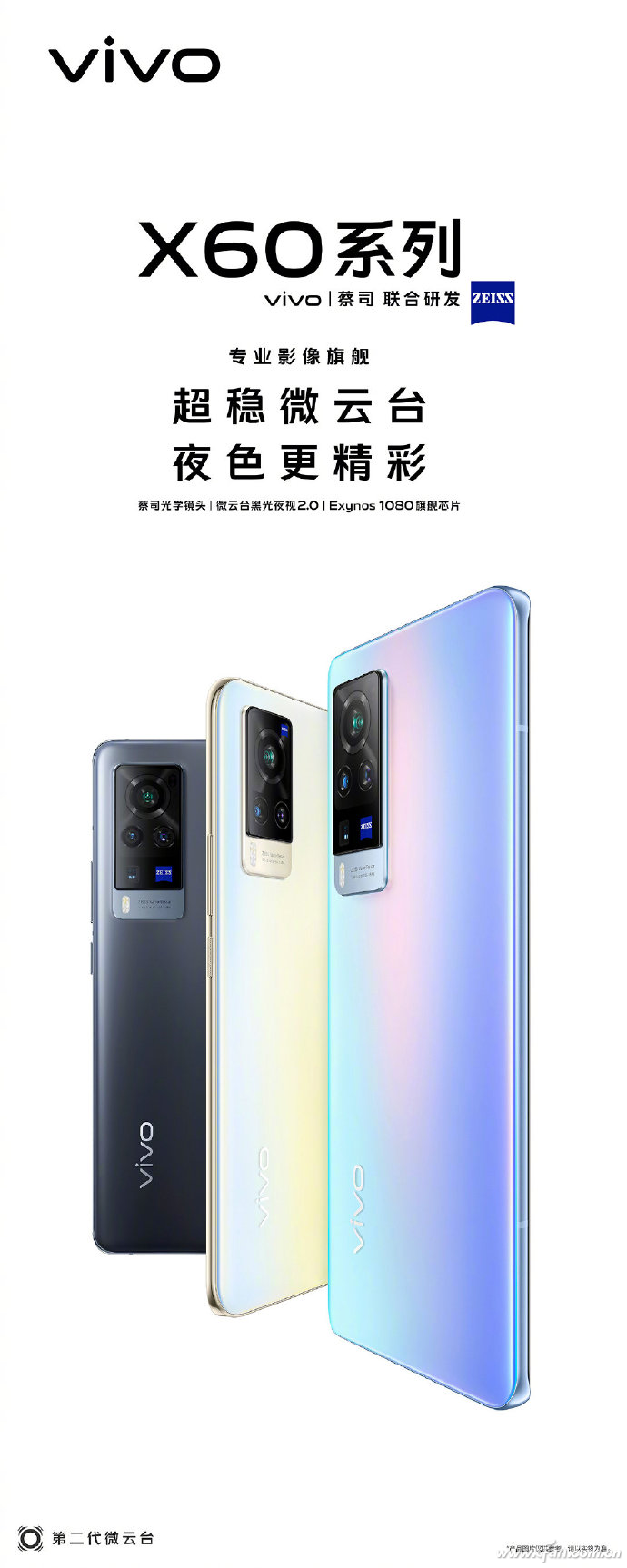 蔡司+云臺+三折疊！OPPO和vivo發(fā)布的新機太強了