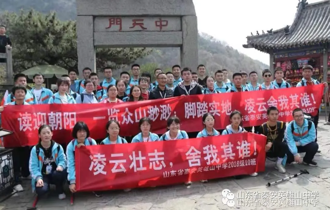 山東省泰安英雄山中學(xué)怎么樣?恰是青春奮進(jìn)時(shí)(圖10) 山東省泰安英雄山中學(xué)怎么樣?恰是青春奮進(jìn)時(shí)(圖10)