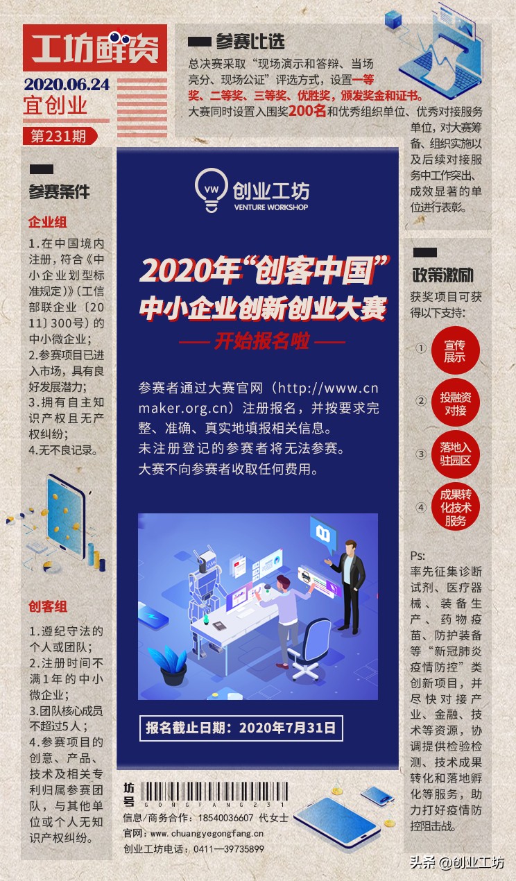 工坊鲜资231期：“创客中国”中小企业创新创业大赛开始报名啦