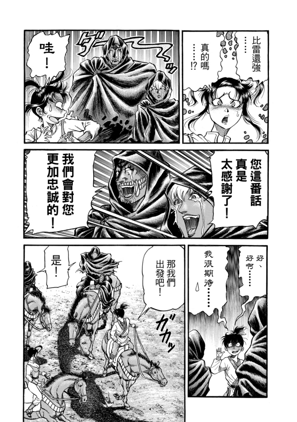 297话龙狼传 资讯咖