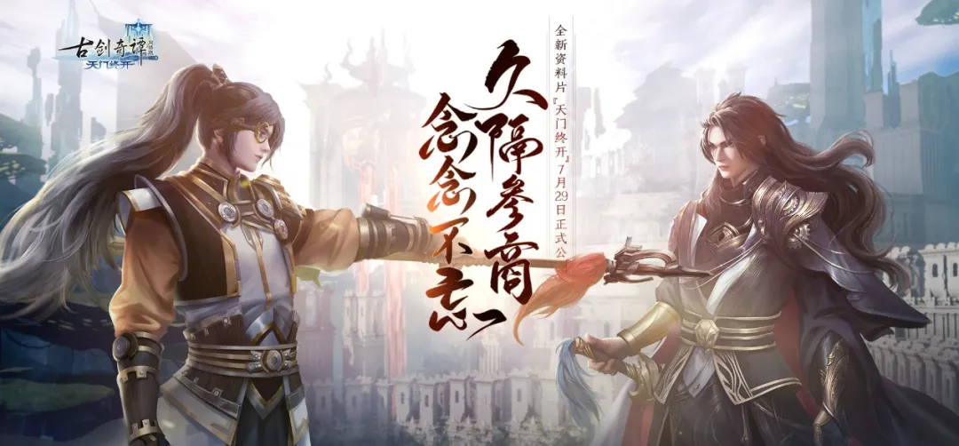不只是古剑奇谭 2021网元圣唐嘉年华公布了新IP与新合作