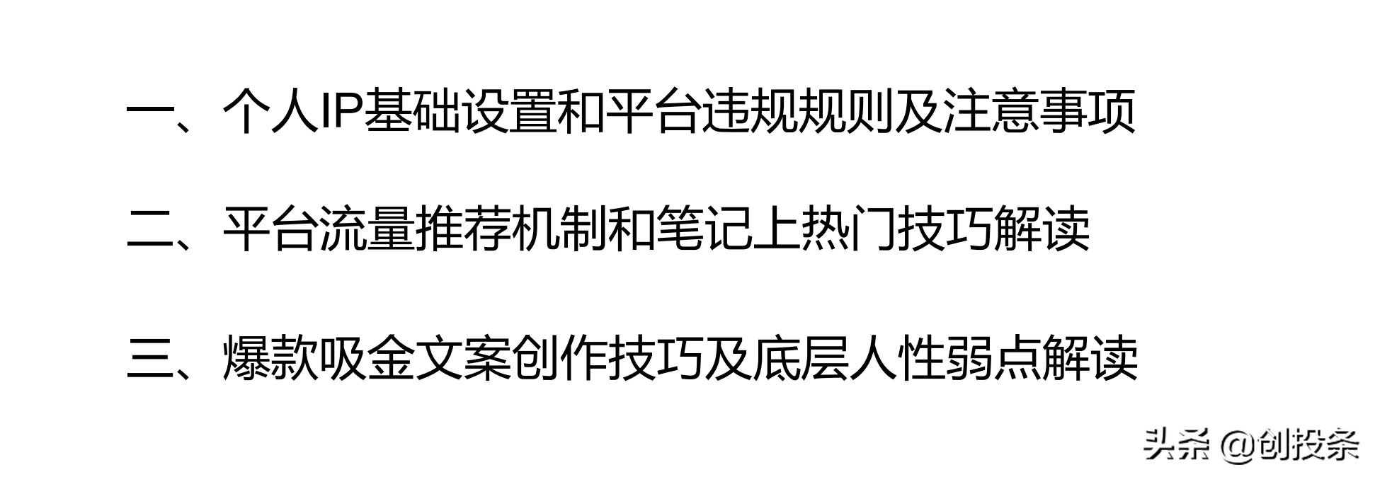 小红书运营技巧与引流思维全套解析方案，非常专业