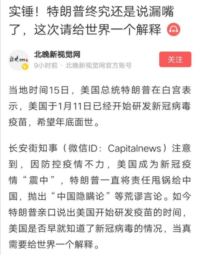 真相来了！特朗普亲口说出抗疫骚操作的幕后秘密，细品！