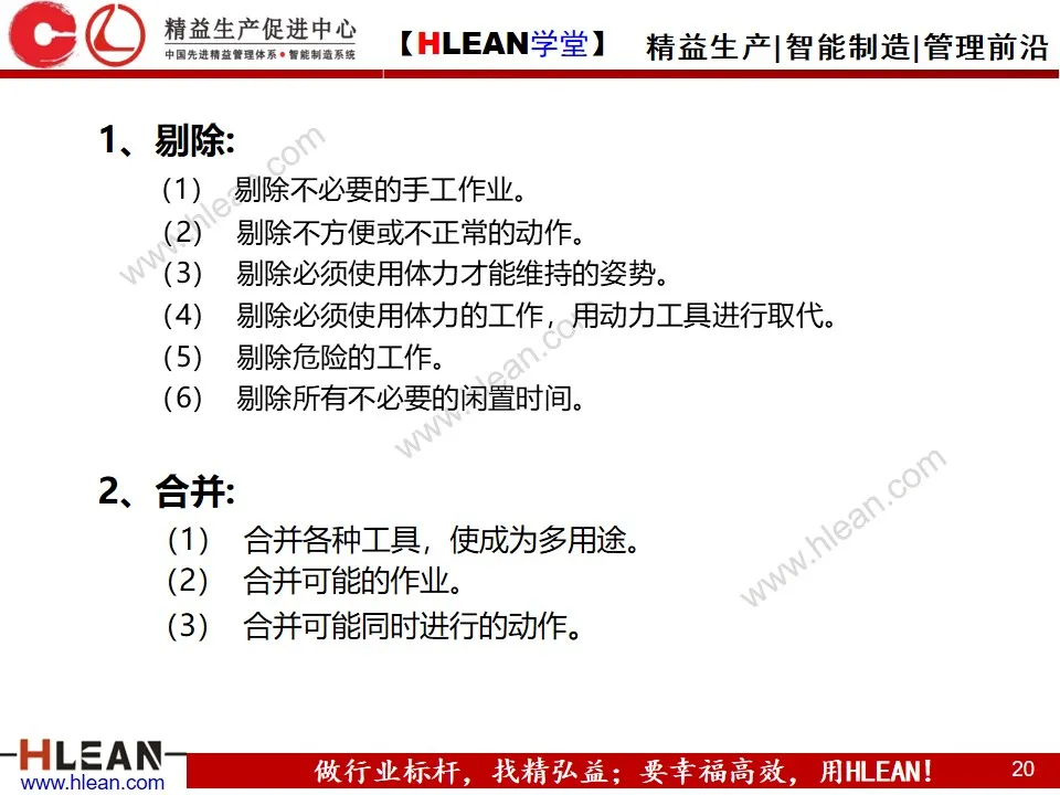 「精益学堂」生产异常管理