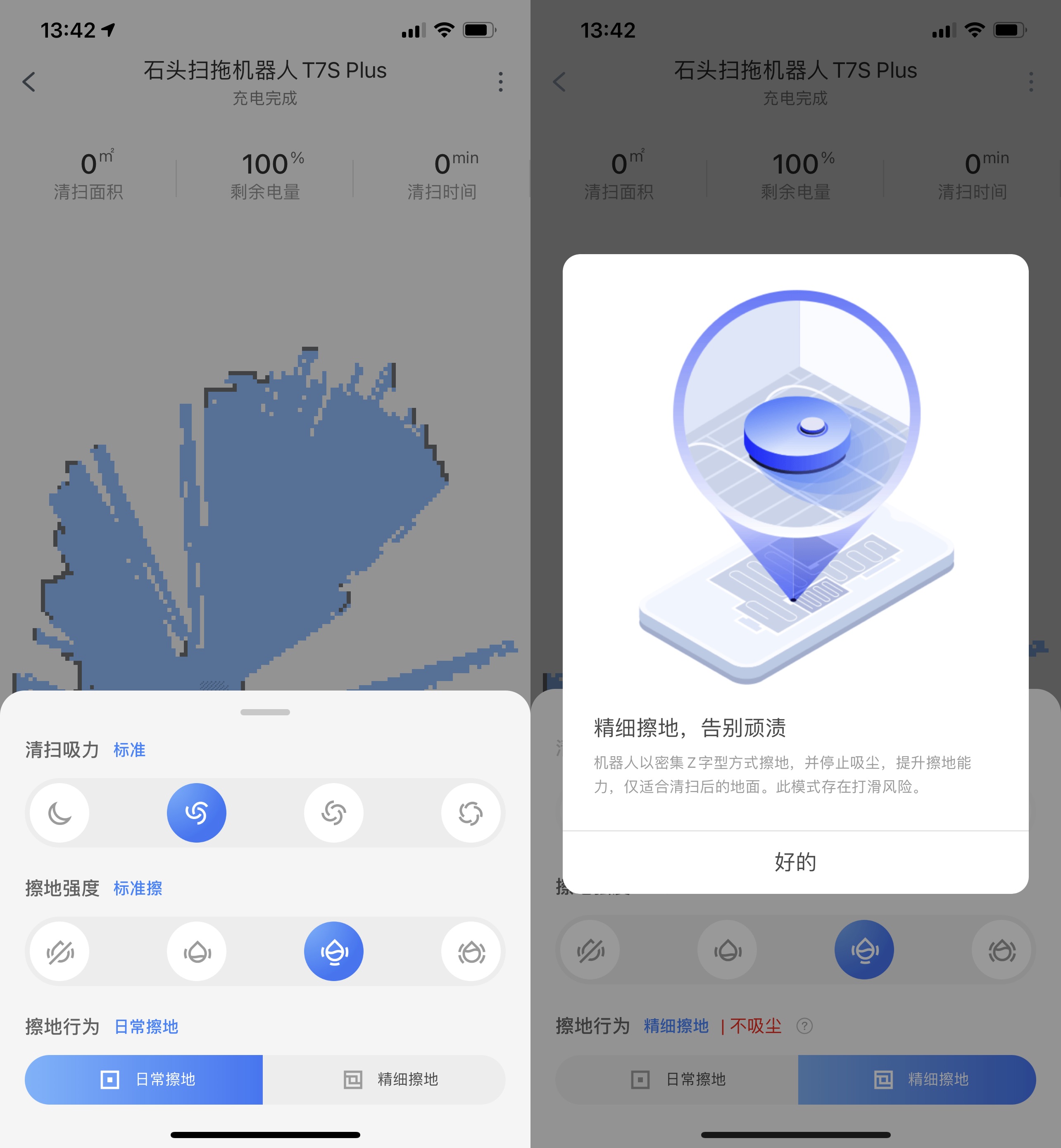 石头扫拖机器人T7S Plus评测：震动擦地 颠覆清洁体验