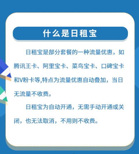 终级攻略：什么是日租宝？大王卡如何避免日租宝扣费？