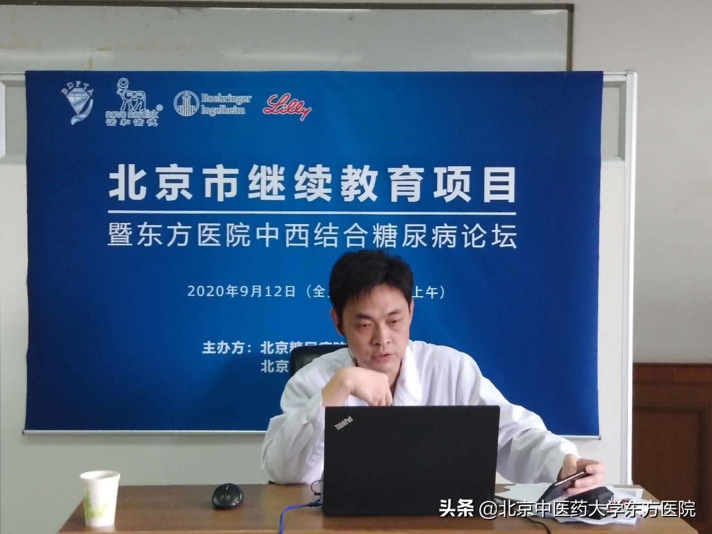 北京中医药大学东方医院内分泌科成功承办“糖尿病中西医防治研究进展”培训班