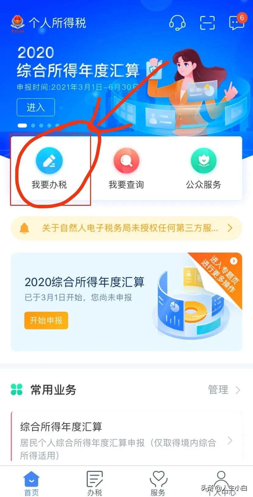 个人所得税汇算清缴教程，一看就会