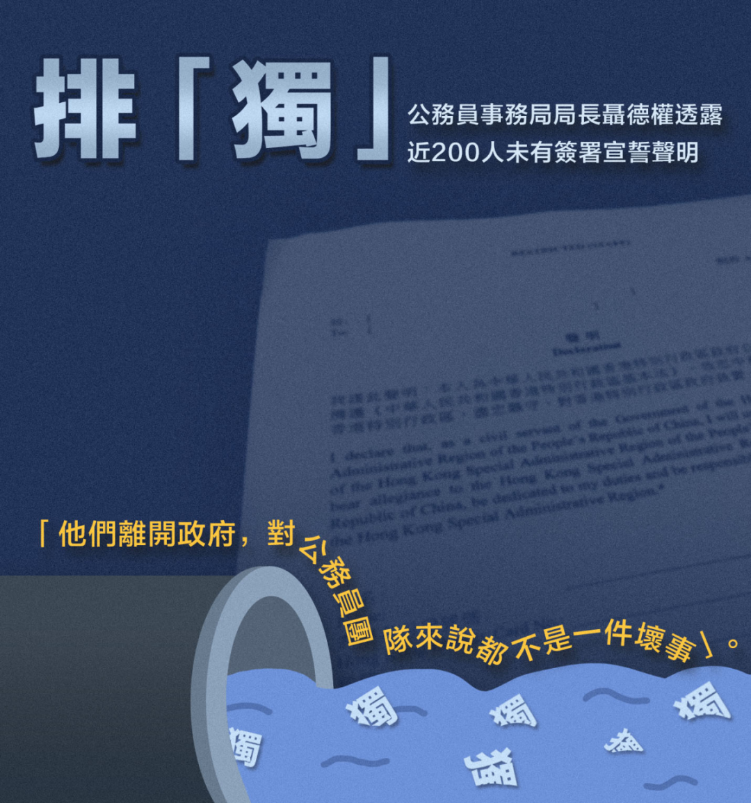 近200名港府“内鬼”或将离职丨香港一日