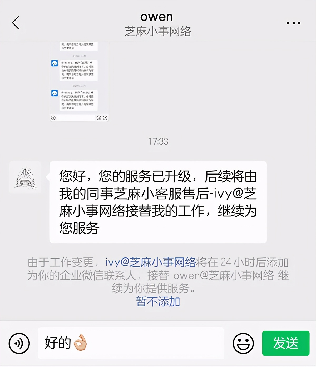 企业微信，助力企业高效管理客户