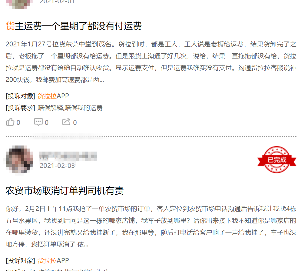 少女跳车身亡的货拉拉，坐地起价等乱象频发，