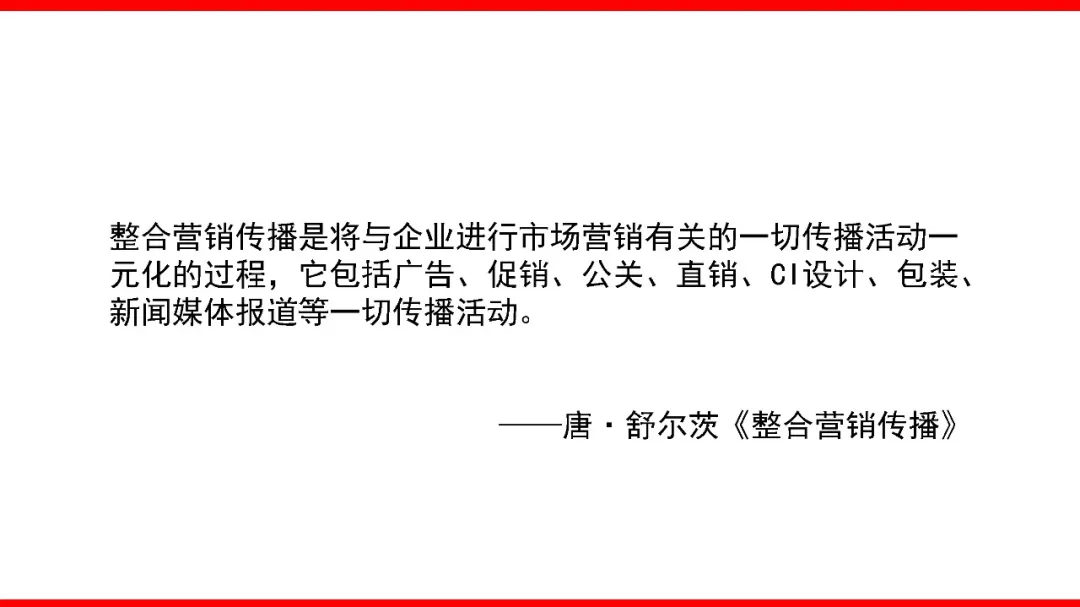 如何撰写整合营销传播全案3.0?