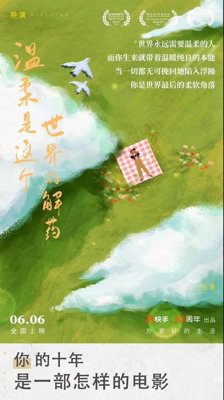 快手刷屏海报欣赏,文案和设计都太牛逼了