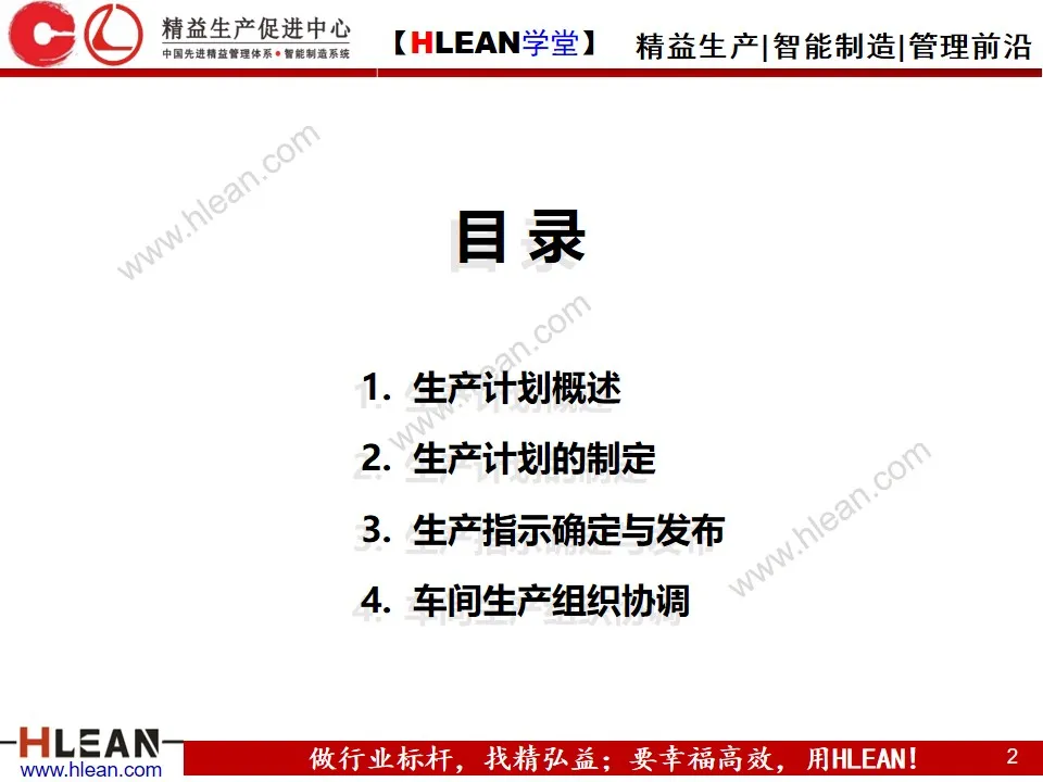 「精益学堂」生产计划的组织协调