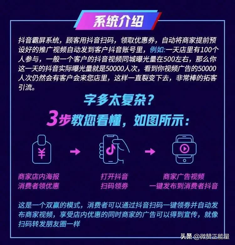 同城爆店码，霸屏系统该怎么做？