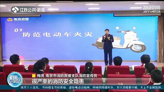 南京消防走进拉萨路小学 带来开学消防第一课