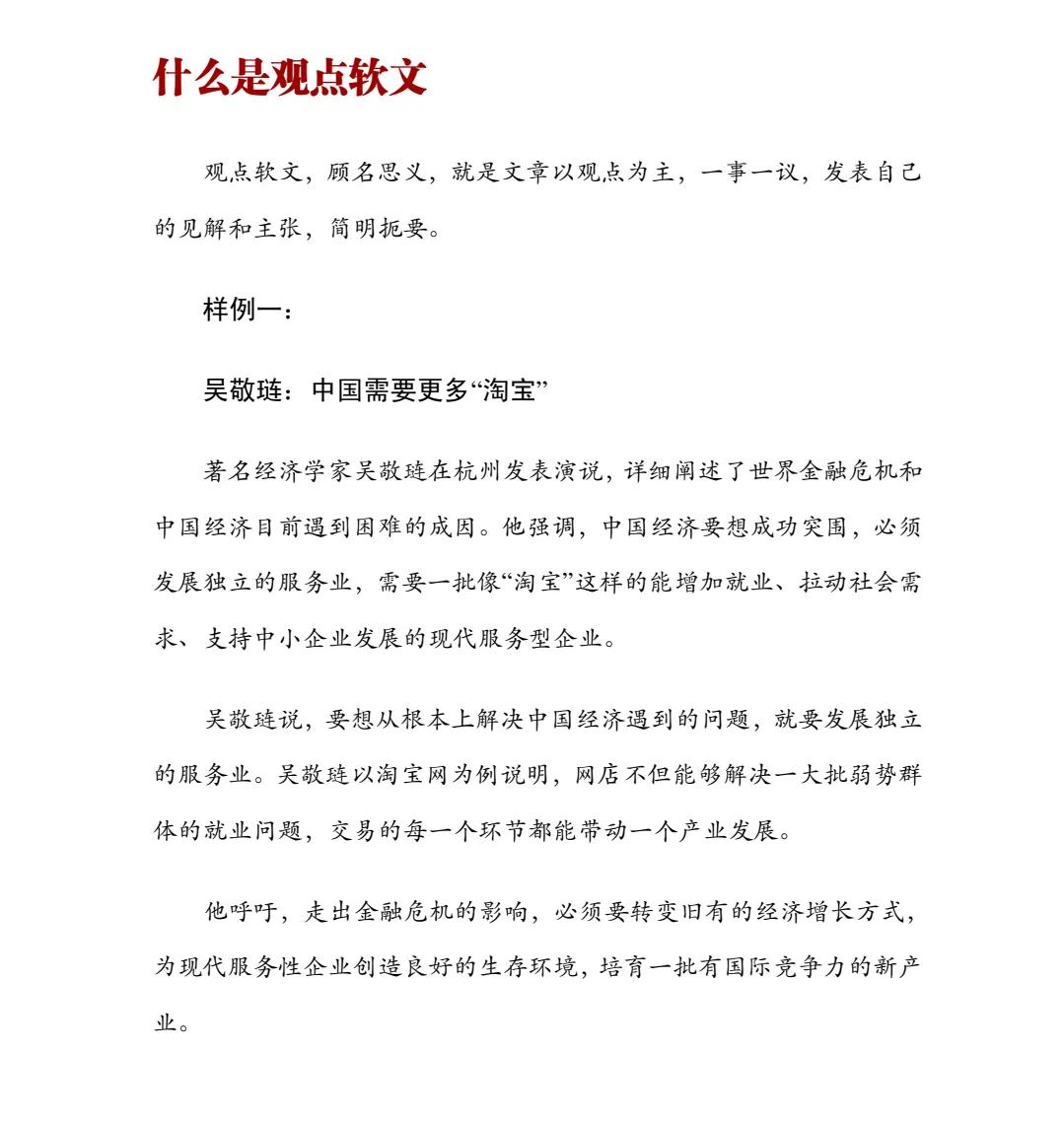 软文写作指南大全