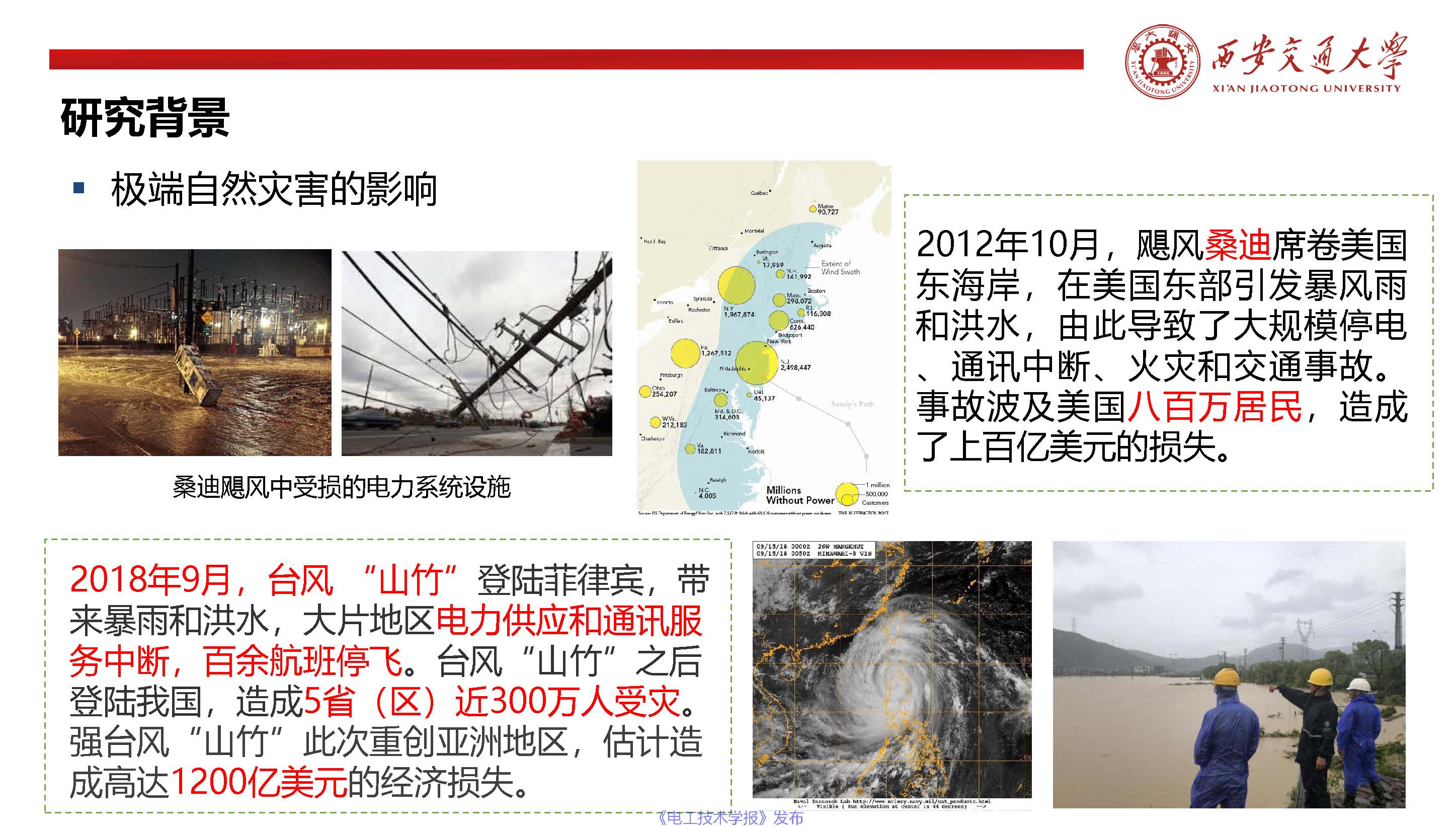西安交通大學(xué)陳晨教授：信息-物理融合視角下的電力系統(tǒng)自愈恢復(fù)