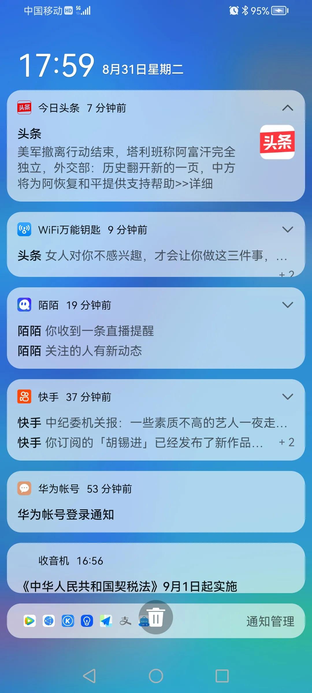 鴻蒙系統通知欄找不到怎么辦