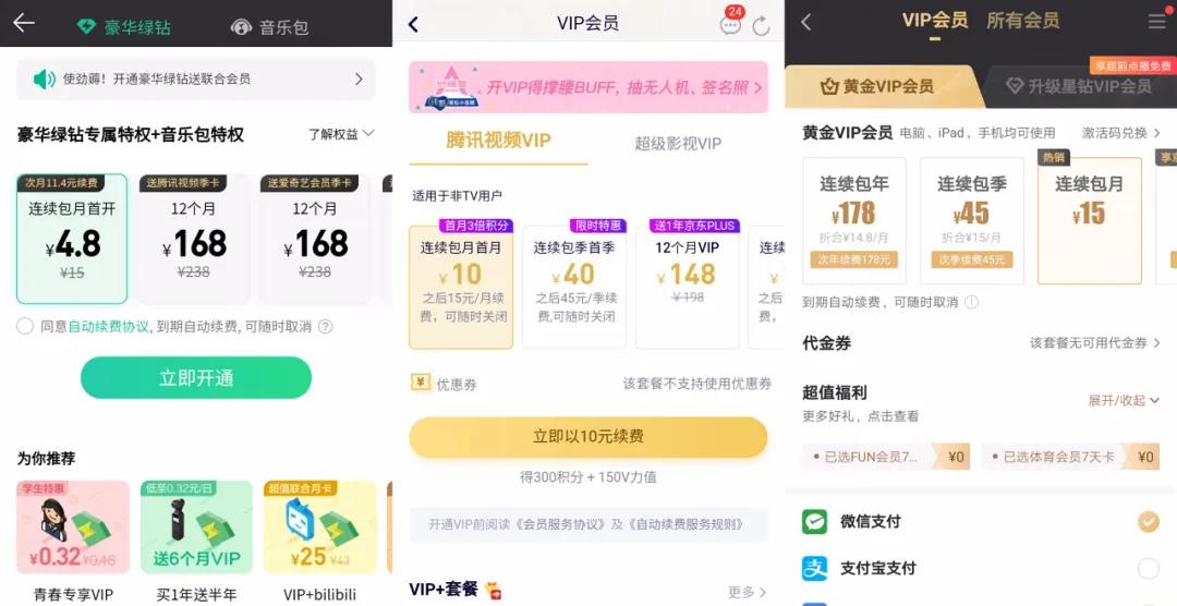 一名坚持内容付费的消费者，目前每月娱乐支出