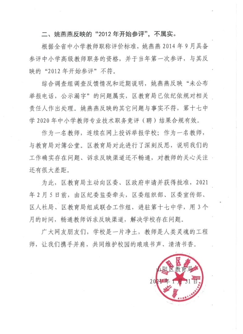 焦作女教师状告教育局案庭审后，山阳区教育局局长当天被免职，原山阳区应急管理局局长接任