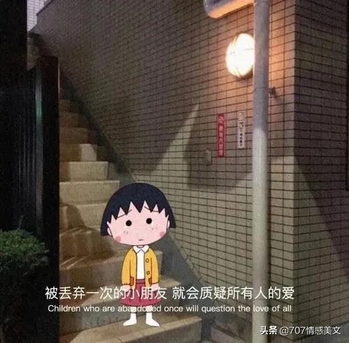 【文案】迎合你所有不开心时的句子，句句扎心