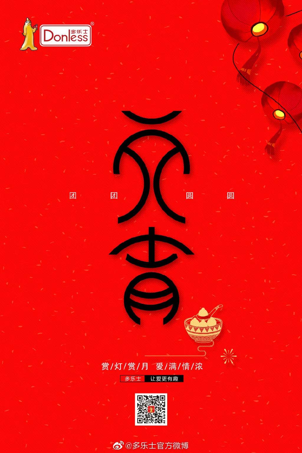 Yuanxiao borrowed situation placard to come, a brand shined