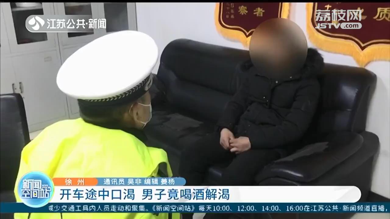 开车口渴 司机喝下一罐啤酒“解渴”，交警：你在搞笑吗？