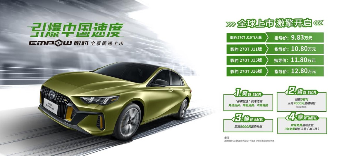 9.83萬(wàn)元起，還可享多重驚喜，廣汽傳祺影豹即刻起飛