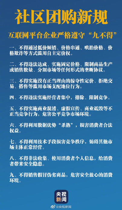社区团购：一场毫无悬念的屠杀
