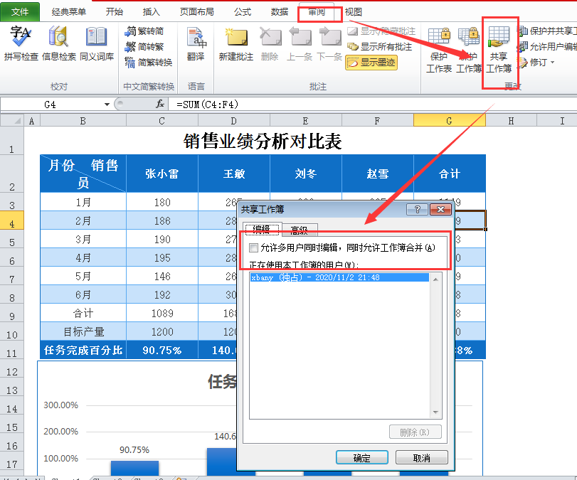 EXCEL共享工作簿设置，协同办公更高效