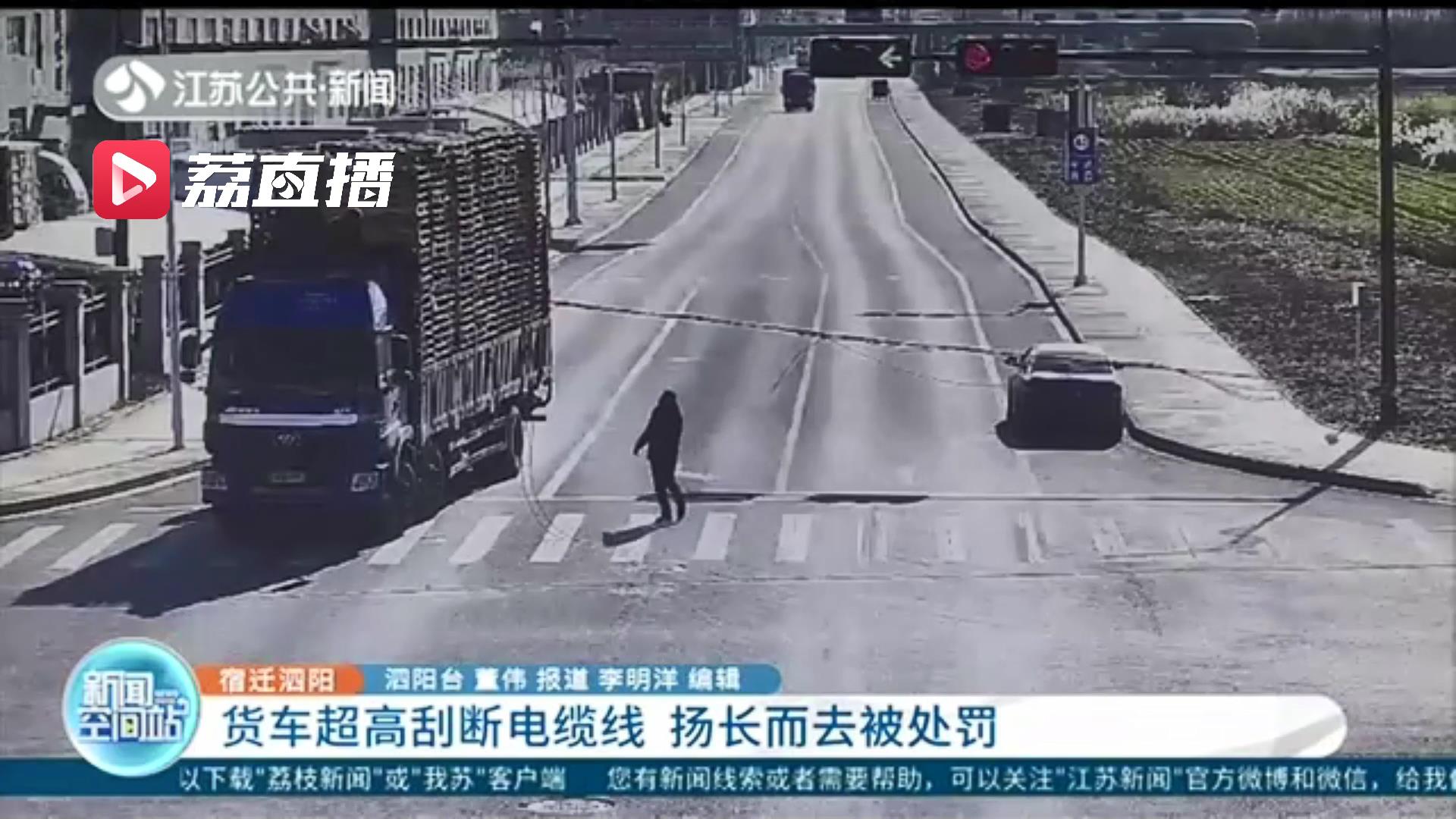 危险！货车超高刮断电缆 司机联系老板帮忙：临走前系塑料袋提醒却不报警维修
