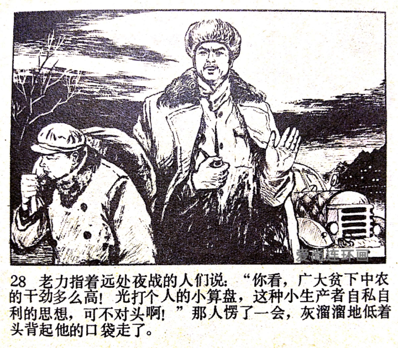 老连环画欣赏《先行官》绘画闫峰樵，刘丽