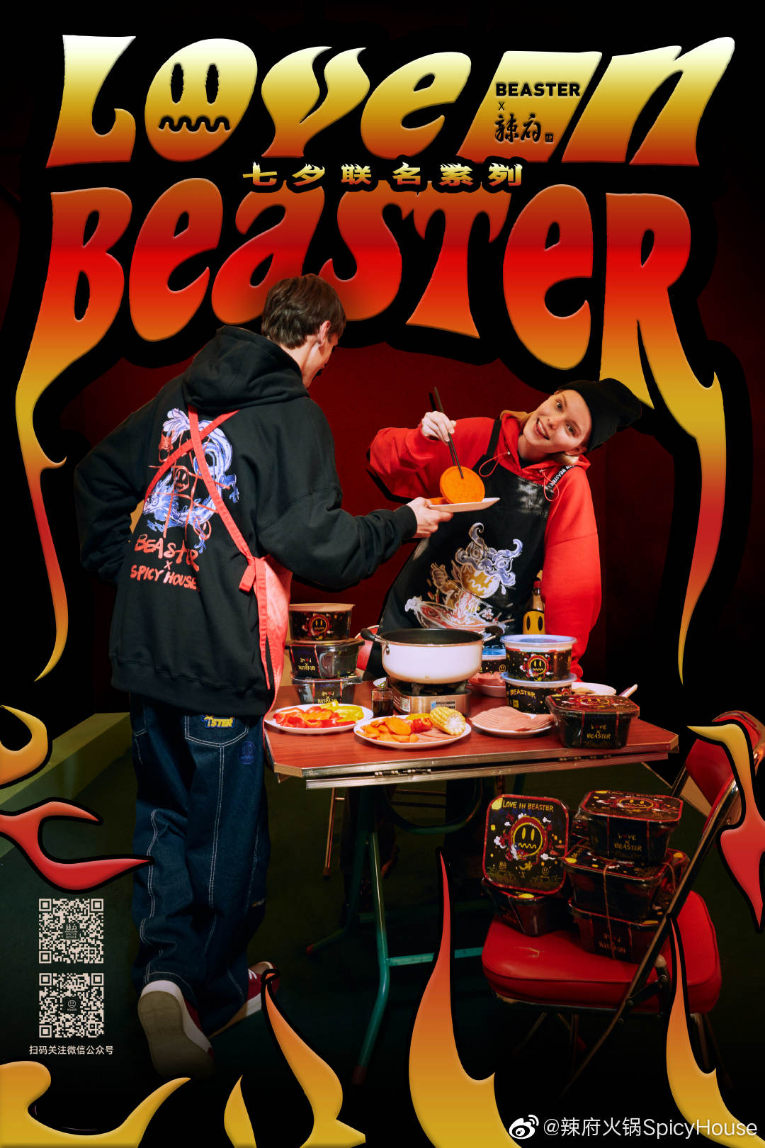 人气火锅辣府携手潮牌BEASTER共度七夕