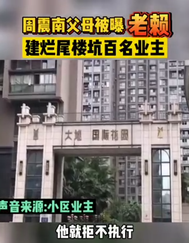 周震南父亲开发小区合同有问题，粉丝：祸不及子女