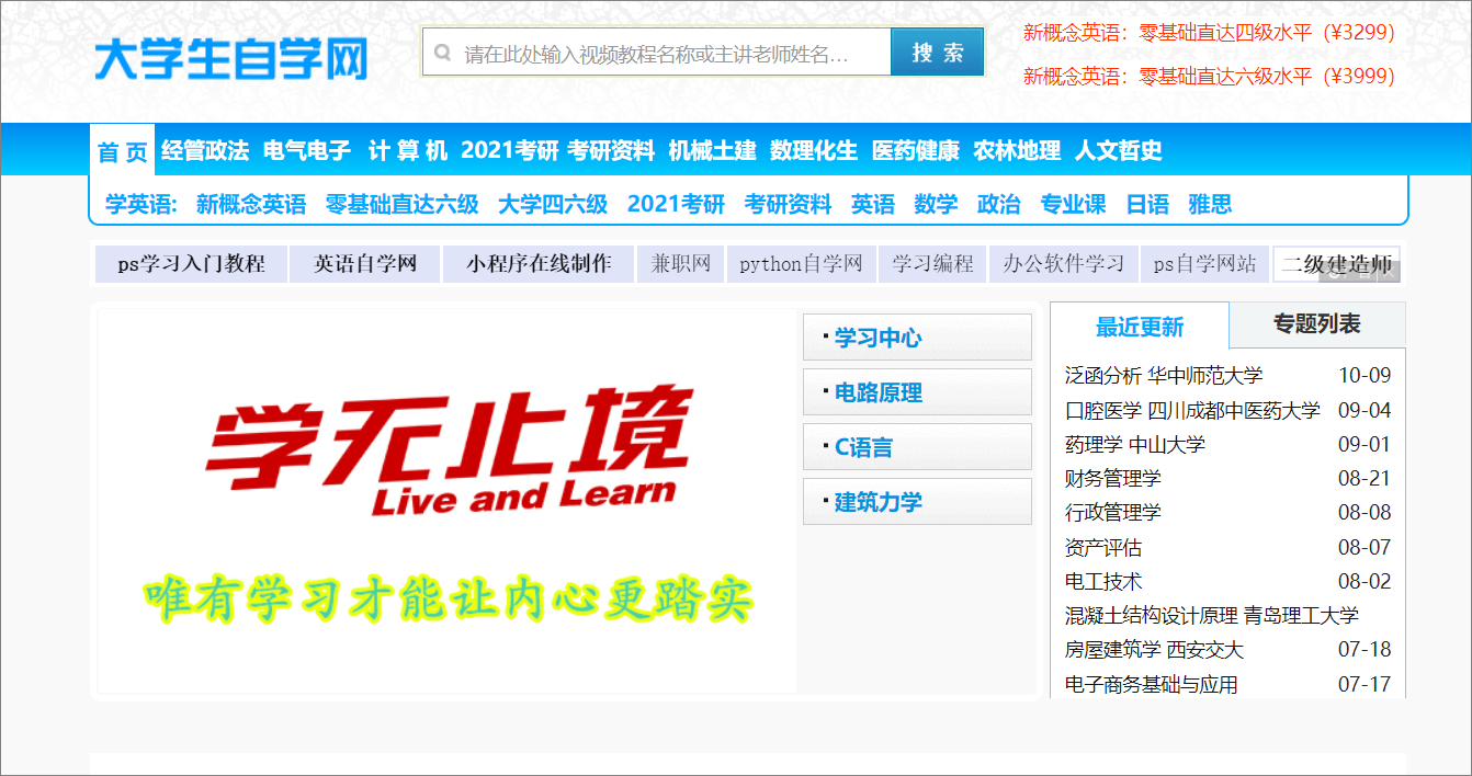 还在花钱报培训班？收好这8个免费自学网站，能帮你省下一大笔钱