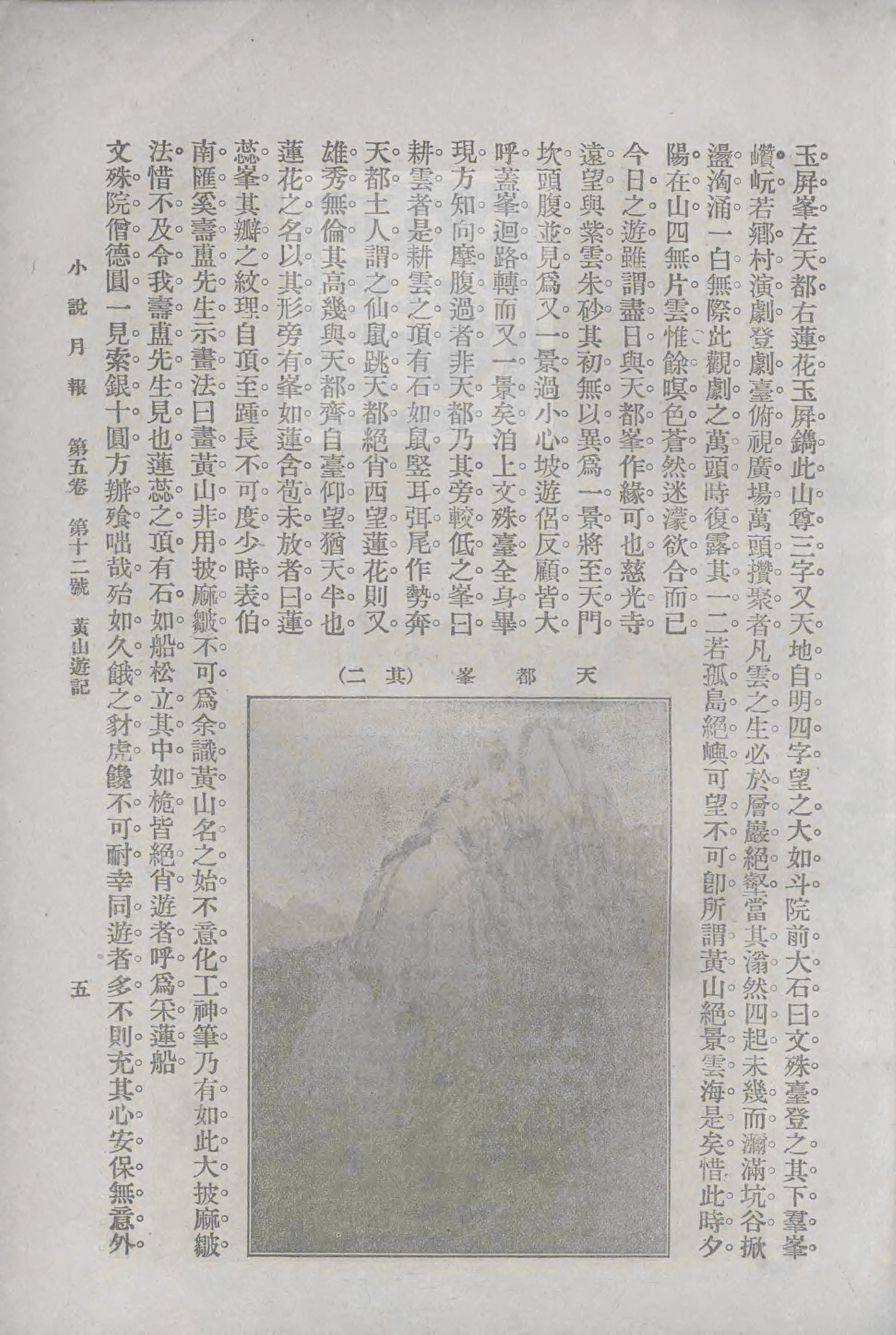 史上最早的黃山老照片，1914年黃炎培黃山行攝記