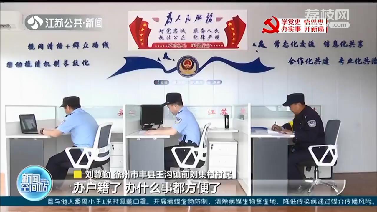 苏鲁皖三省综合警务站 共护百姓平安
