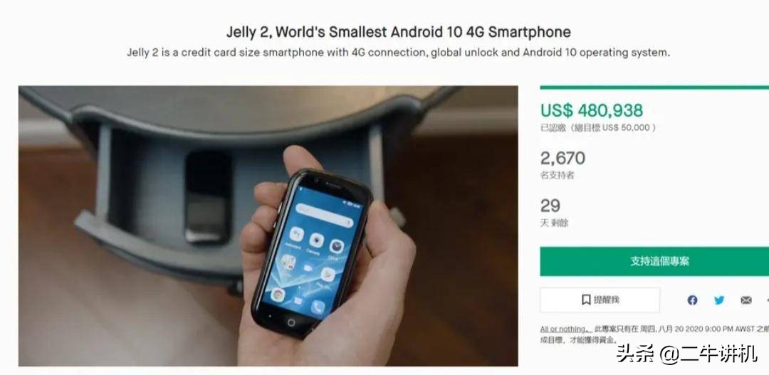 市场价不够1000元？最小智能手机Jelly 2发布，选用联发科芯片