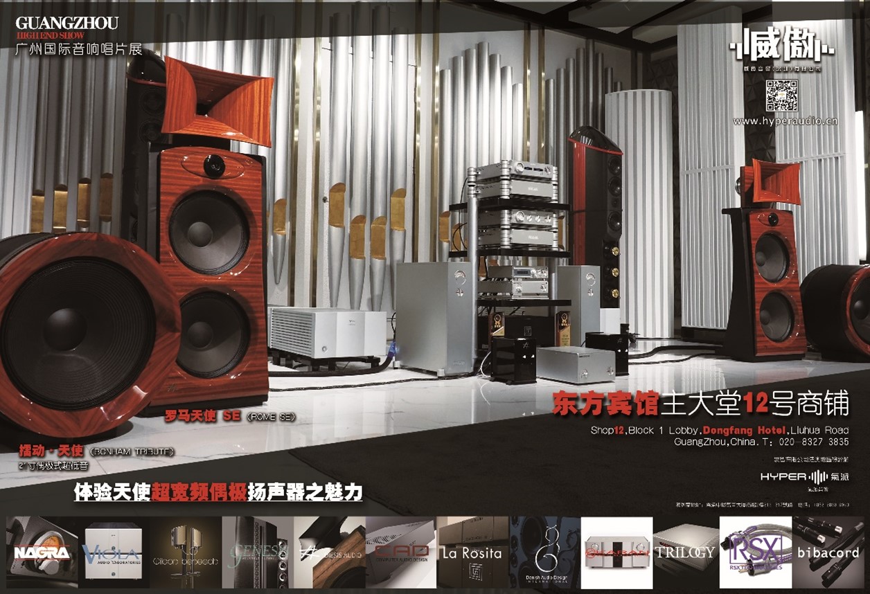 广州国际音响唱片展--精彩音展尽在凌智·威傲展厅