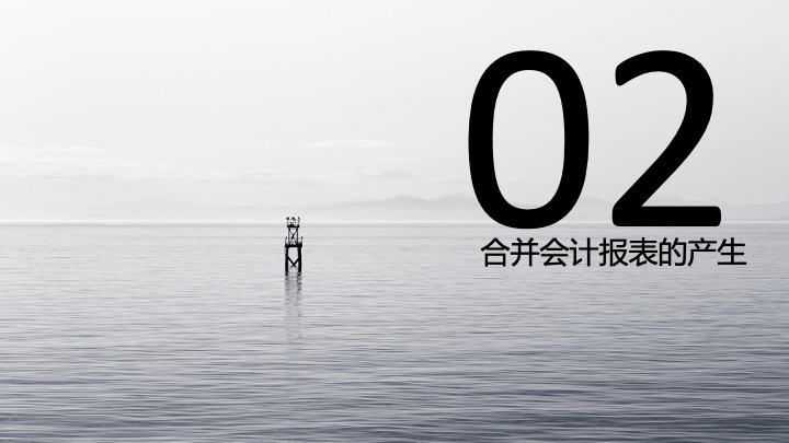 财务管理精品课件：合并财务报表编制方法指引（2021版）
