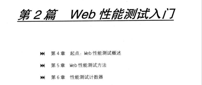 《捉蟲記-大容量Web應用性能測驗與LoadRunner實戰》PDF高清版