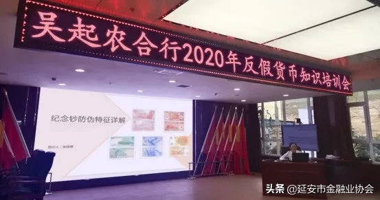 提升业务水平 筑牢反假防线—吴起农合行开展反