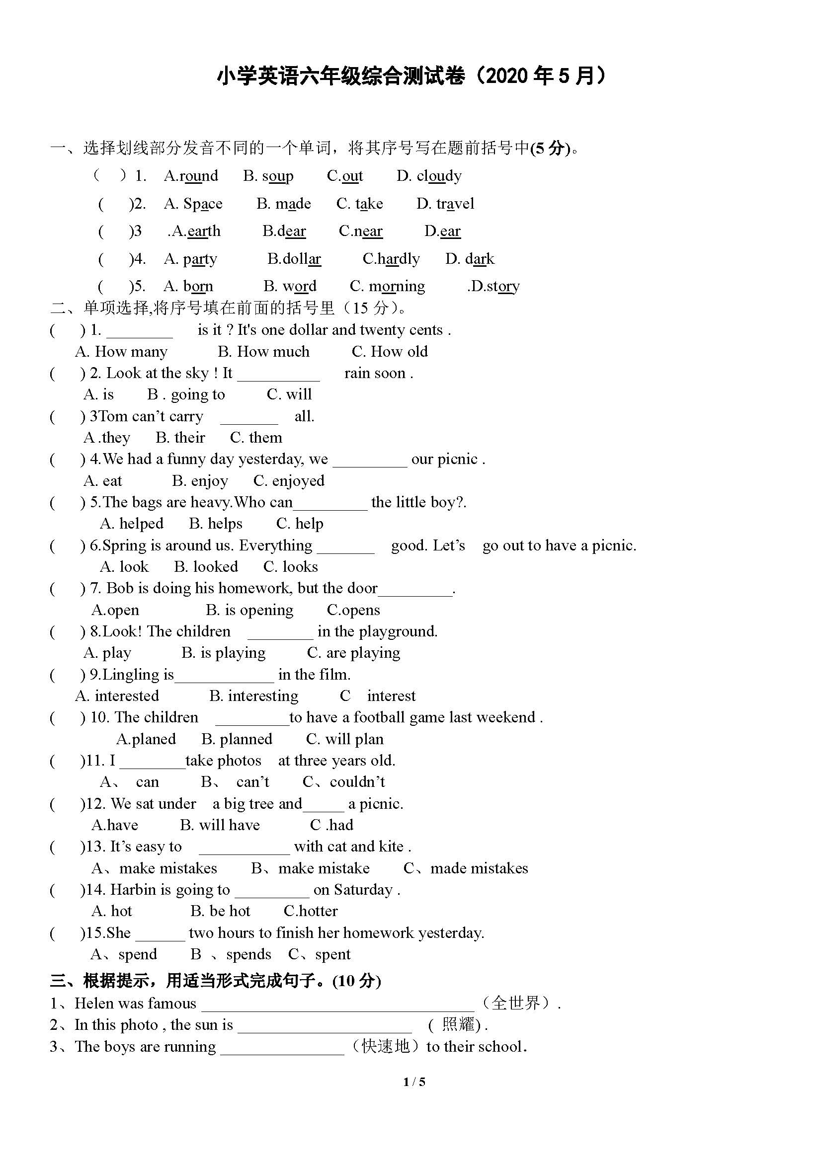 六年級英語檢英語測卷 小升初英語測試卷 數學思維培養 Mdeditor